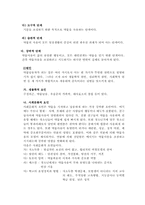 [청소년문제] 청소년정신건강문제-5