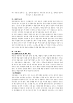 [청소년문제] 청소년정신건강문제-6