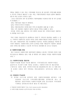 사회복지환경변화에 대한 사회복지관의 대응방안-2