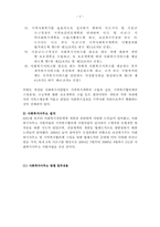 사회복지환경변화에 대한 사회복지관의 대응방안-3