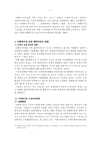 사회복지환경변화에 대한 사회복지관의 대응방안-7