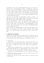 사회복지환경변화에 대한 사회복지관의 대응방안-10
