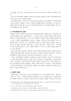 사회복지환경변화에 대한 사회복지관의 대응방안-12