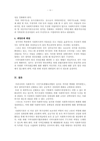 사회복지환경변화에 대한 사회복지관의 대응방안-13