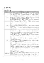 [사회복지프로그램개발] 합유치원 장애체험시설 프로그램-5