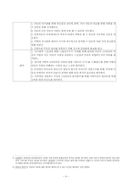 [사회복지프로그램개발] 합유치원 장애체험시설 프로그램-9