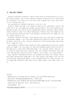 [사회복지프로그램개발] 합유치원 장애체험시설 프로그램-11