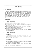 [사회복지행정론] 프로그램관리-1
