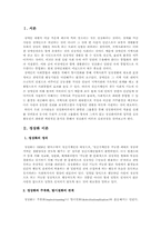 [정신보건사회복지론] 정상화이론에 입각한 사회복귀시설- 그룹홈-1