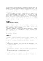 [정신보건사회복지론] 정상화이론에 입각한 사회복귀시설- 그룹홈-2