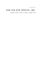 [정신보건사회복지론] 정상화이론에 입각한 사회복귀시설- 그룹홈-13