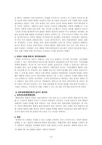 [발전행정론] 정부PR 문제점 개선방안-8