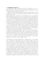 [지역사회] 자활후견기관 조사-3