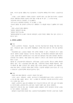 [사회문제론] 노인문제-4
