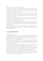 [사회문제론] 노인문제-6