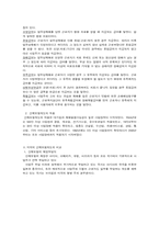 [사회보장론] 산업재해보상보험-2