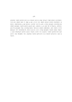 [사회심리학] 간접적인 사회에 압력에 의한 동조현상-2