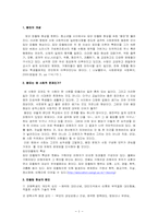 [청소년문제] 왕따(따돌림)-1