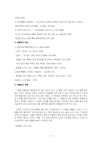 [청소년문제] 왕따(따돌림)-2