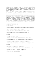 [청소년문제] 왕따(따돌림)-4