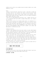 [청소년문제] 왕따(따돌림)-6