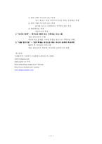 [청소년문제] 왕따(따돌림)-8