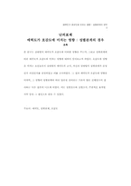 [사회심리학] 매력도와 성별관계가 호감도에 미치는 영향-2