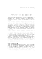 [사회심리학] 매력도와 성별관계가 호감도에 미치는 영향-3