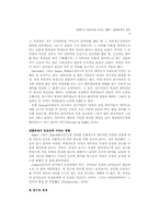 [사회심리학] 매력도와 성별관계가 호감도에 미치는 영향-4