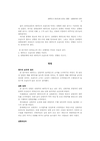 [사회심리학] 매력도와 성별관계가 호감도에 미치는 영향-5