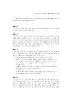 [사회심리학] 매력도와 성별관계가 호감도에 미치는 영향-6