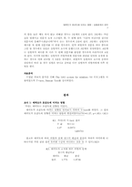 [사회심리학] 매력도와 성별관계가 호감도에 미치는 영향-7
