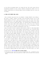 [동거문화] 옥탑방고양이와 프랑스의 동거문화-2