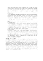 가족성폭력 레포트-5