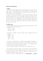 [매스컴사회학] 인터넷과 언어의 긍정적인 측면-1