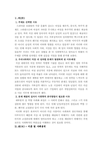 [성차별] 성차별(직장내에서의 성차별)-1