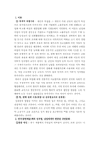 [성차별] 성차별(직장내에서의 성차별)-2