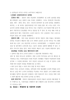 [성차별] 성차별(직장내에서의 성차별)-4