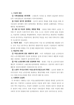 [성차별] 성차별(직장내에서의 성차별)-5