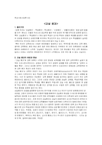 [학교사회사업론] 교실붕괴-1
