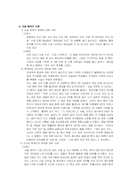 [학교사회사업론] 교실붕괴-2