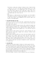 [학교사회사업론] 교실붕괴-3