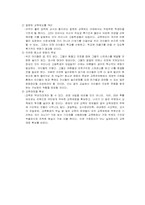 [학교사회사업론] 교실붕괴-5