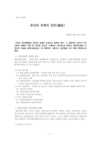 [정치사회학] 분단과 전쟁의 상흔-1