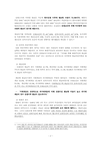 [정치사회학] 분단과 전쟁의 상흔-2