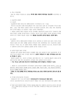 [정치사회학] 분단과 전쟁의 상흔-3