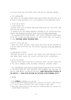 [정치사회학] 분단과 전쟁의 상흔-4