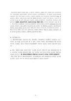 [정치사회학] 분단과 전쟁의 상흔-5