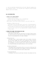 [사이버폐인] 폐인을 통해 본 사이버문화-2
