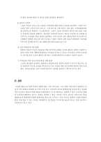 [사이버폐인] 폐인을 통해 본 사이버문화-3